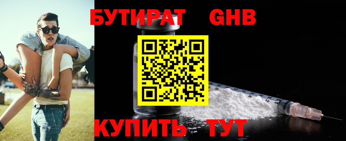 Малгобек  Бутират BDO 33%  Бутират  Вход с VPN 