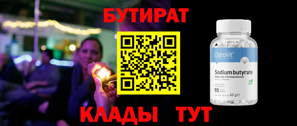 БУТИРАТ оксибутират Малгобек