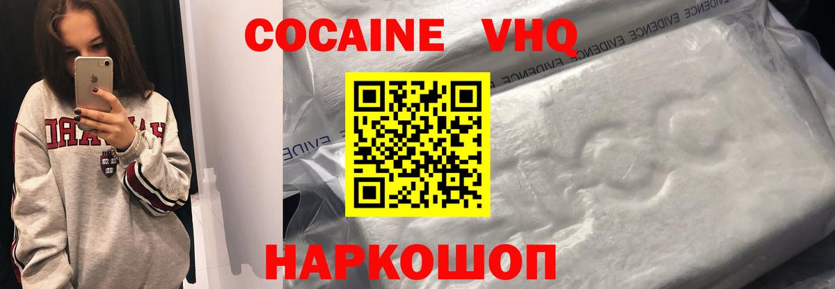 Малгобек  где продают наркотики  Кокаин  Вход с VPN  Кокаин 97%  Кокаин VHQ 