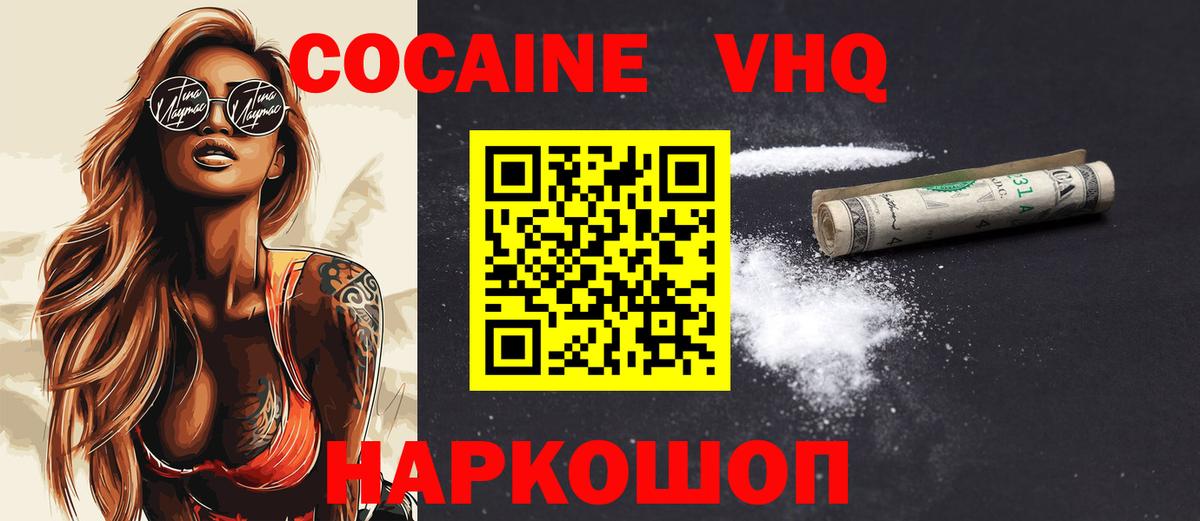 Кокаин VHQ Малгобек
