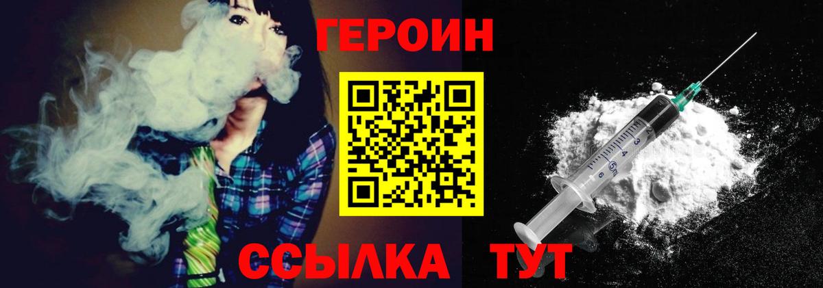 ГЕРОИН  ГЕРОИН белый  Вход с VPN  Малгобек 