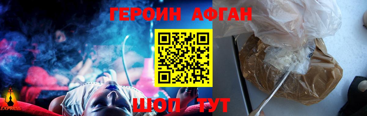 ГЕРОИН белый Малгобек