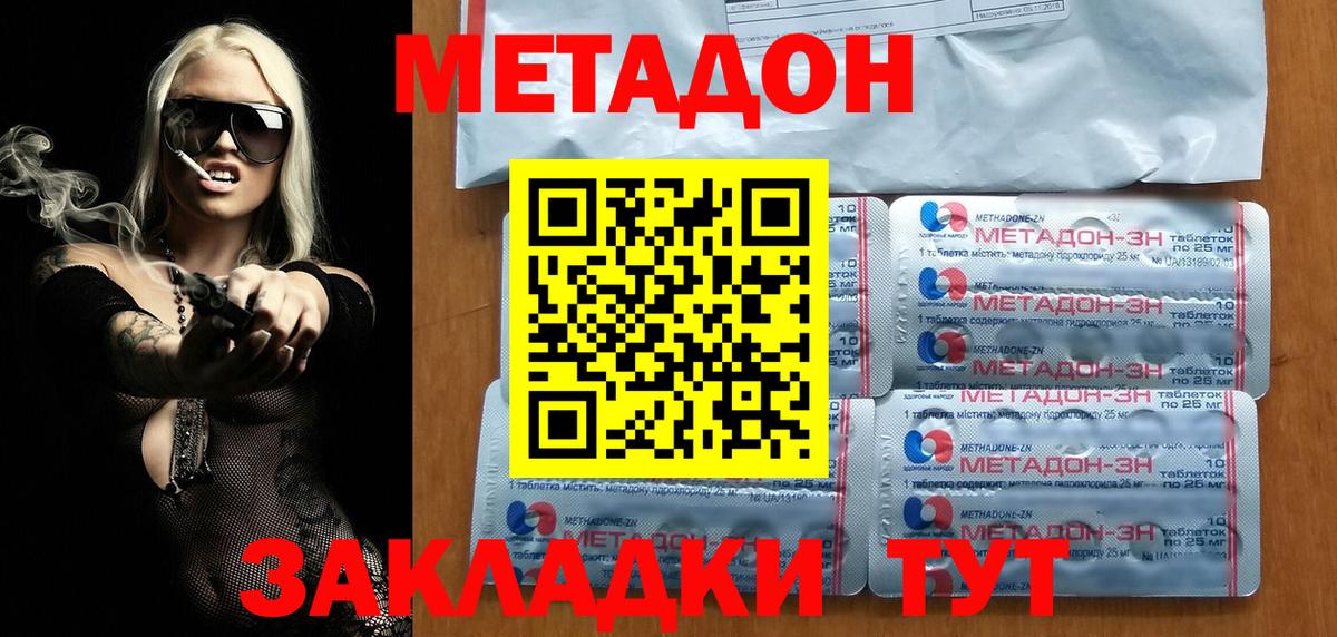 Метадон methadone Малгобек