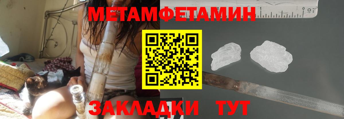 Метамфетамин кристалл  Первитин  Малгобек  Метамфетамин кристалл  Вход с VPN 